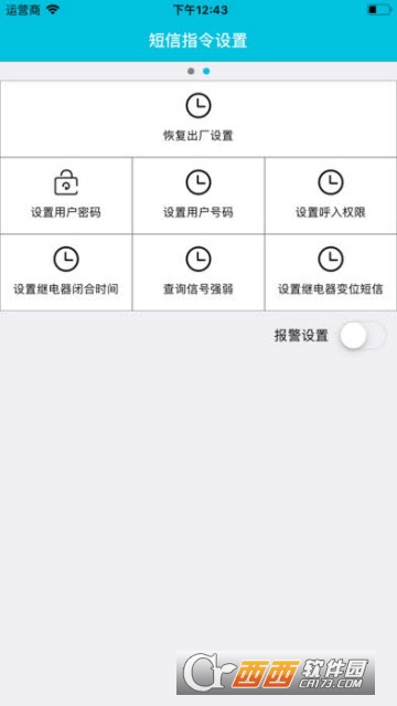 GSM远程门禁软件截图2