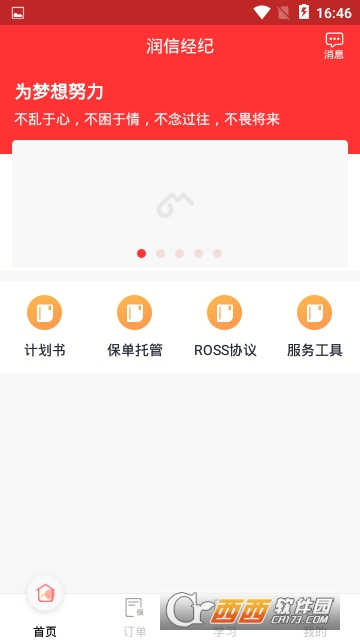 润信经纪软件截图1