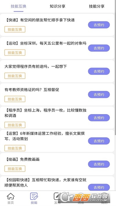 趣闲赚软件截图2