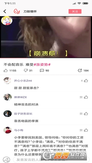 内个段仔(段子社区)软件截图1