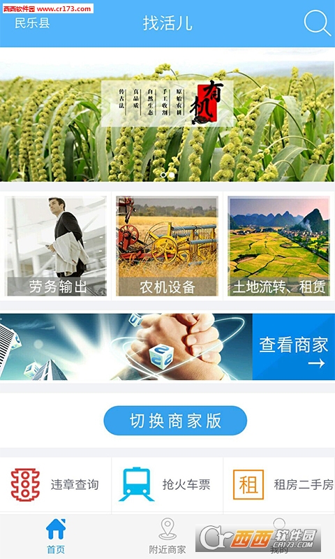 找活儿软件截图3