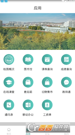 辽东学院(移动客户端)软件截图2