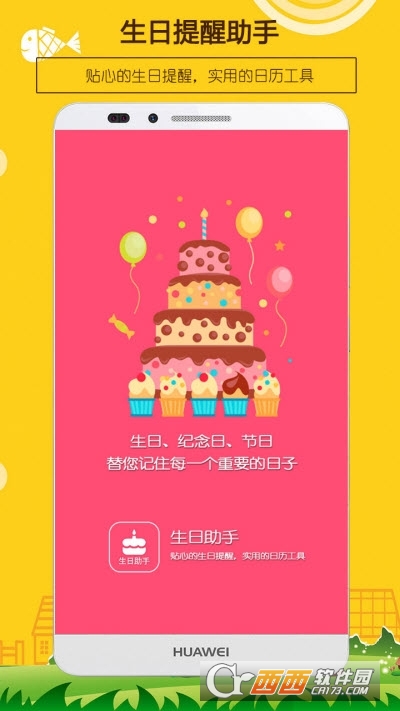 生日提醒助手软件截图2