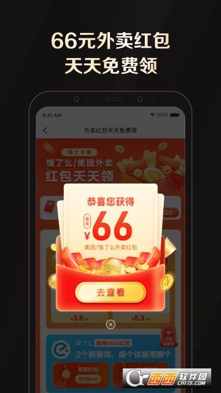 全球购骑士卡软件截图3