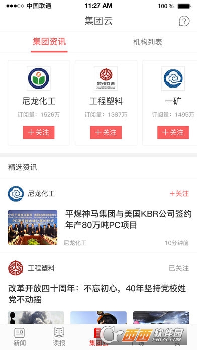 中国平煤神马软件截图3