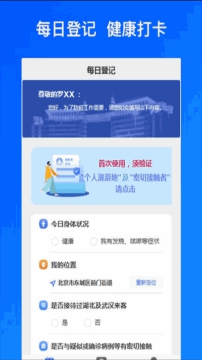 海宁通(复工通行证健康码)软件截图2