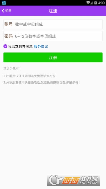 快捷通电话软件截图1