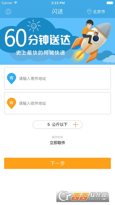 闪送官方软件截图3