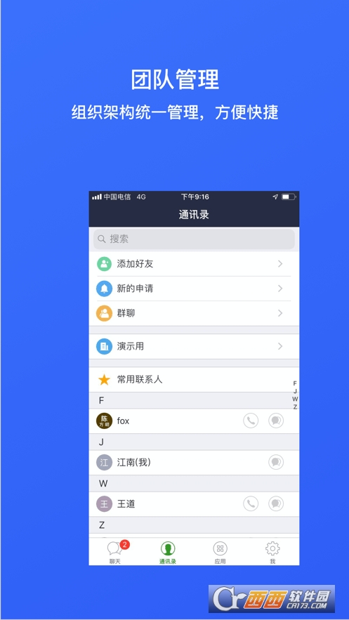 会议通软件截图3