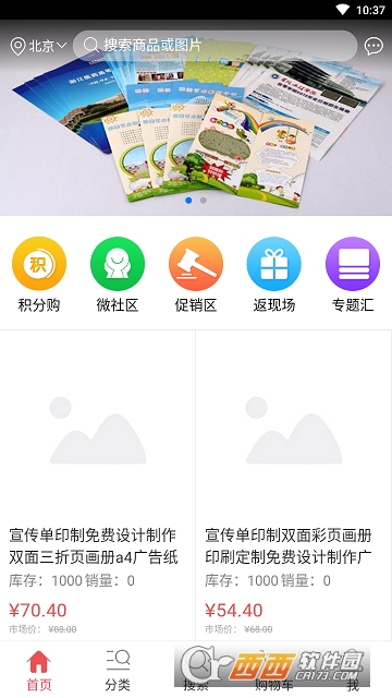 中国印刷软件截图1