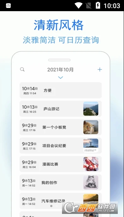 私密日记软件截图2