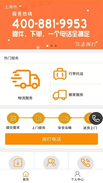 安能物流公司软件截图0