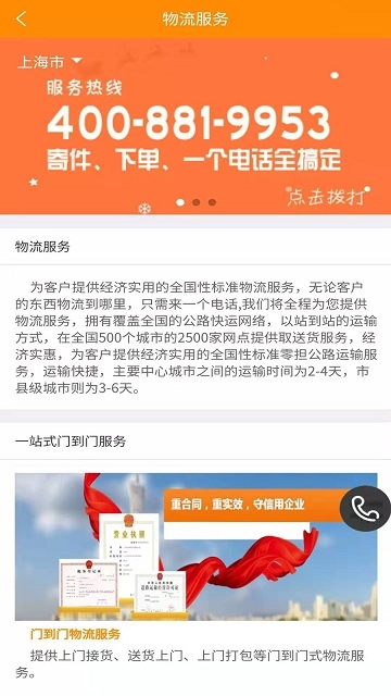 安能物流公司软件截图1