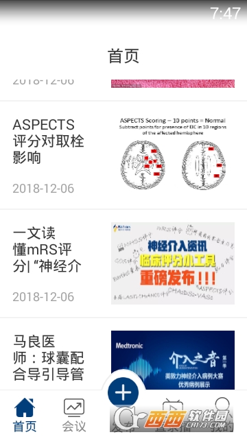 神经介入资讯软件截图0