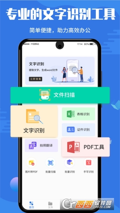 文字识别软件截图3