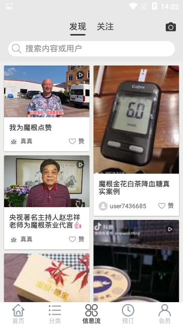 魔根茶业软件截图2