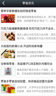 零食网软件截图2