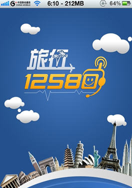 12580旅行安卓版软件截图1