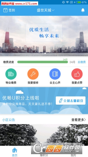 优畅生活软件截图2