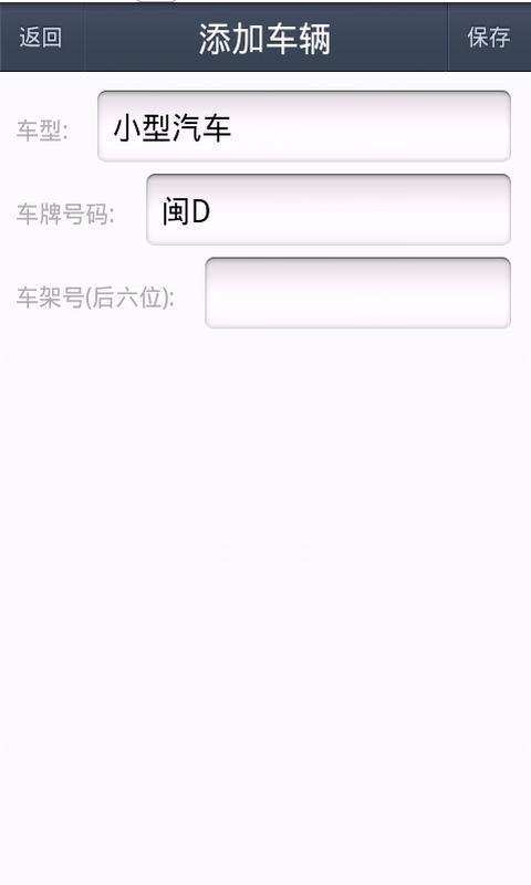 厦门违章查询软件截图0