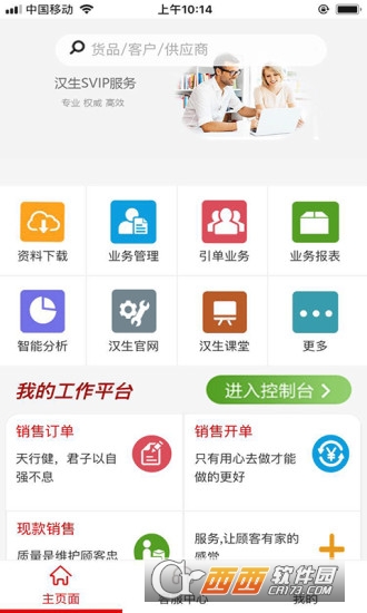 移商管家软件截图2