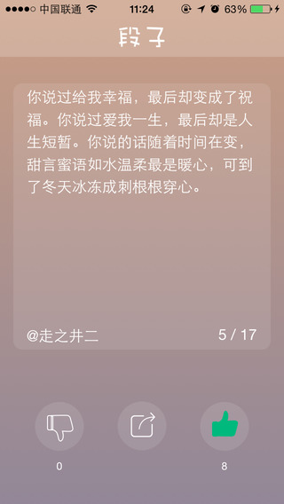 段子来了软件截图2