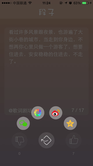 段子来了软件截图3