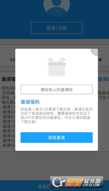 快下刷邀请注册码软件软件截图2