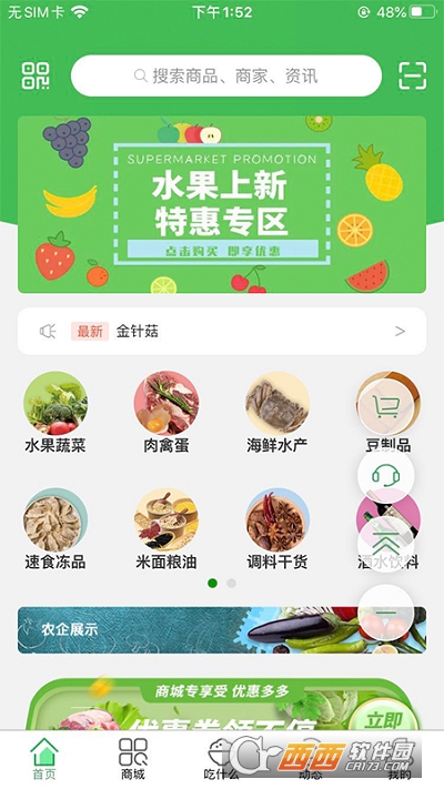 启东优菜网软件截图3