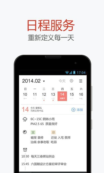 百度日历软件截图2