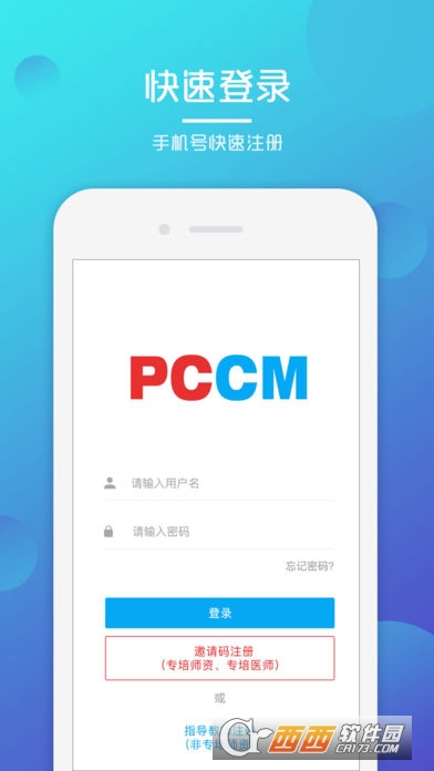 PCCM过程管理软件截图0