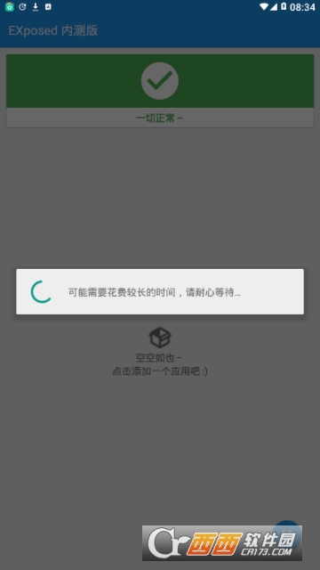 EXposed框架apk软件截图3