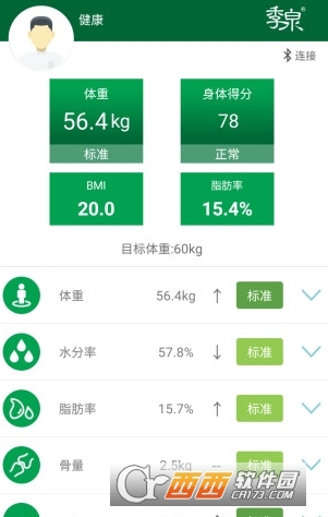 季泉健康管理软件软件截图1