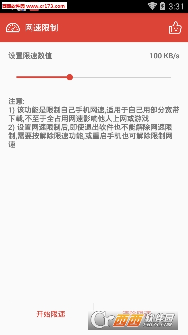 手机wifi限速软件软件截图0