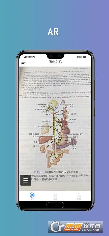 奥医慧学软件截图1