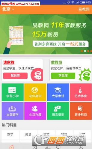 易教网官方软件截图2