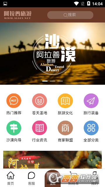 阿拉善旅游软件截图0