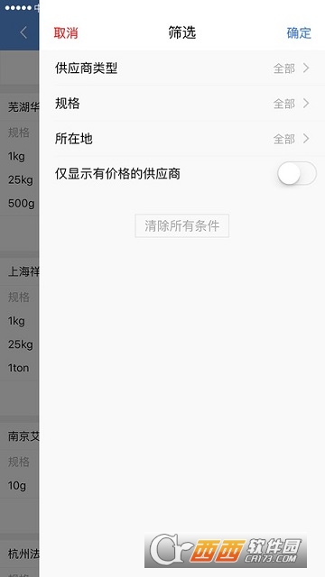 化合物百科摩贝MOLBASE软件截图2