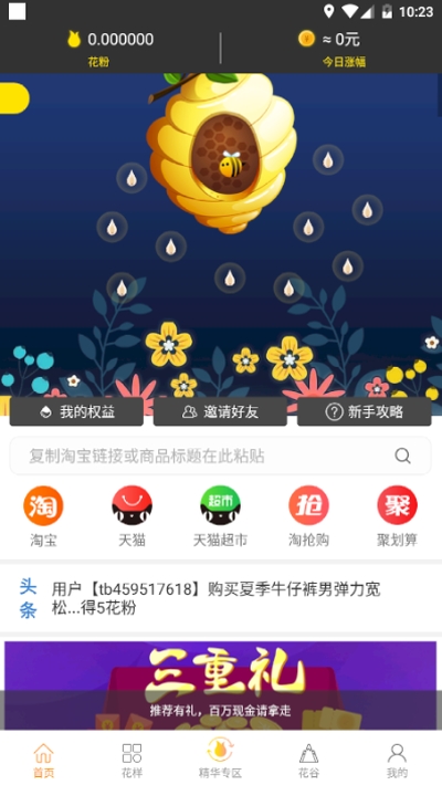 花点(刷广告赚钱)软件截图4