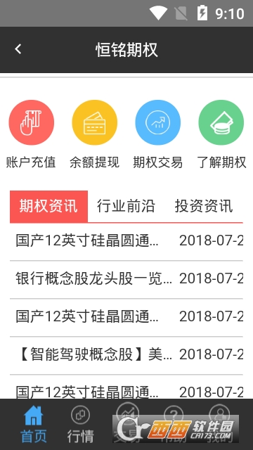 恒铭期权软件截图2