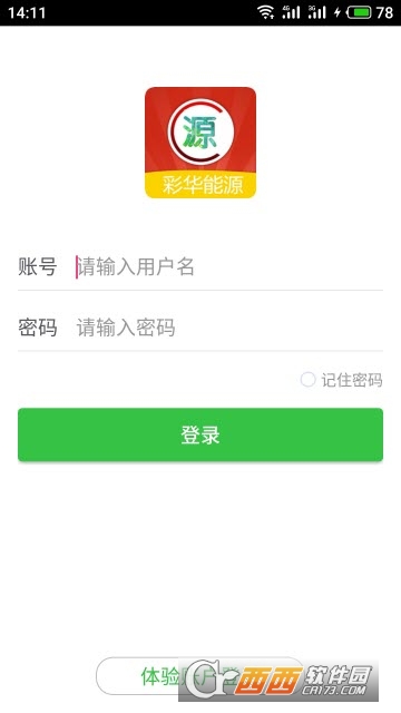 彩华能源软件截图2