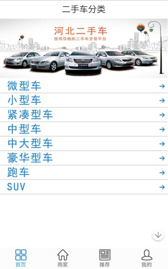 河北二手车软件截图1
