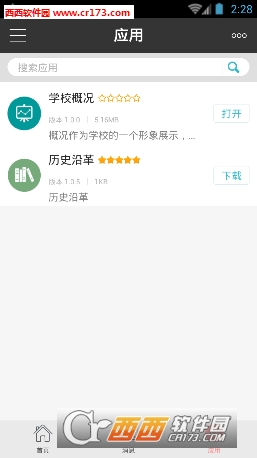 上海海关学院软件截图0