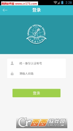 上海海关学院软件截图1