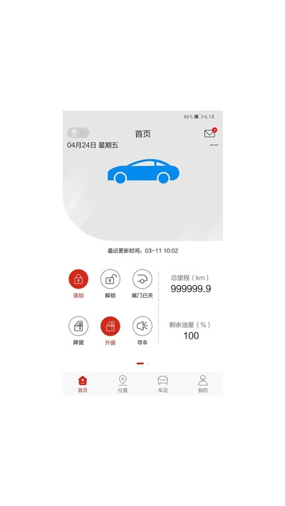 四海钥匙(汽车智能钥匙)软件截图1