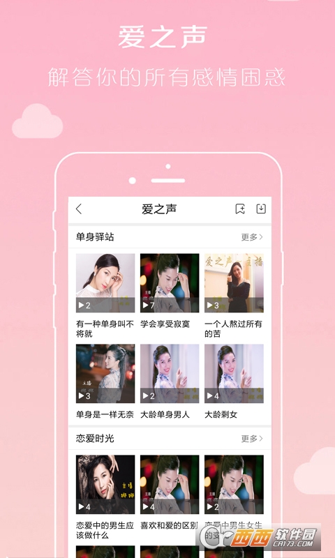 爱友缘软件截图1