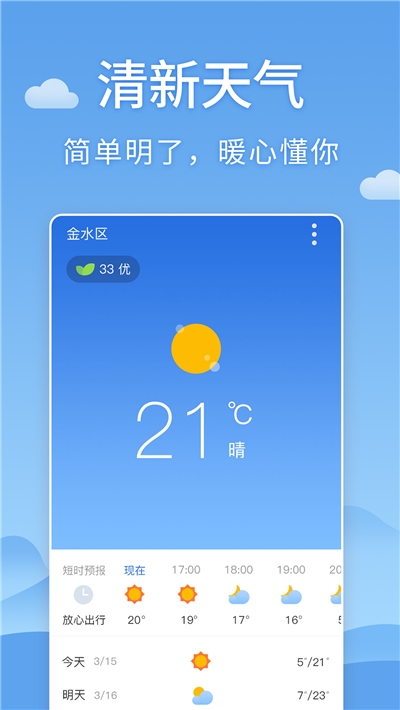 世界天气预报软件截图2