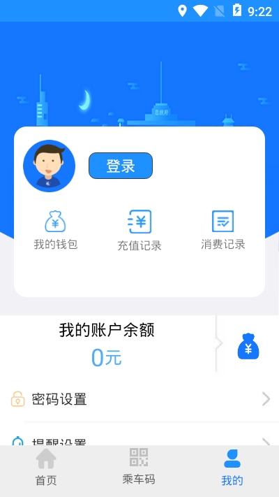 菏泽城际掌上公交官方版软件截图1