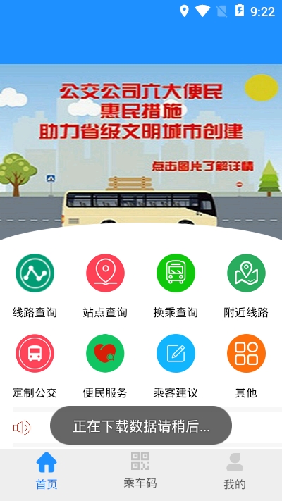 菏泽城际掌上公交官方版软件截图2