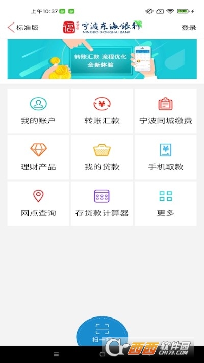 宁波东海银行软件截图2